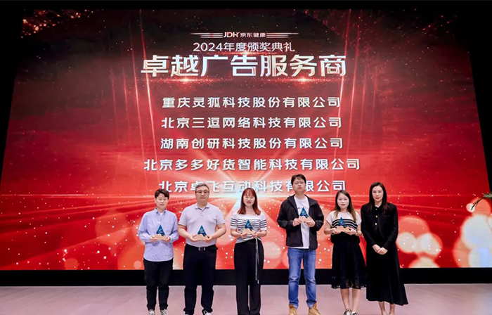 喜報(bào)?。。?chuàng)研股份榮獲京東健康-卓越廣告服務(wù)商