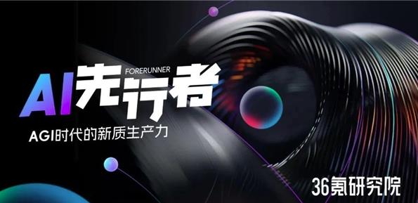 精準(zhǔn)學(xué)入選36氪AI教育行業(yè)報(bào)告，產(chǎn)品專注力檢測(cè)值引領(lǐng)行業(yè)