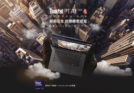 聯(lián)想ThinkPad與英特爾攜手亮相2024抖音創(chuàng)作者大會，加速生成式AI創(chuàng)作
