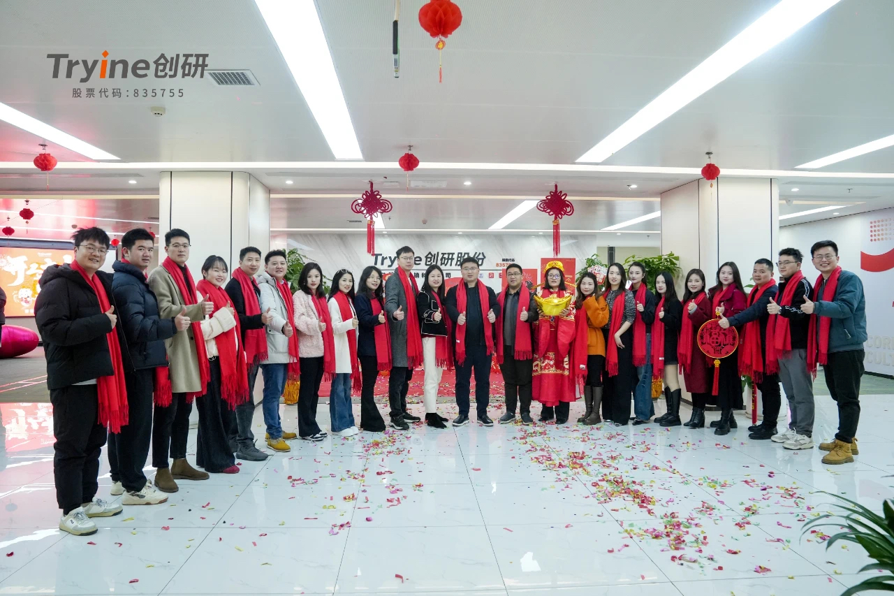 2025蛇年開工大吉，創(chuàng)研股份新年新啟航！
